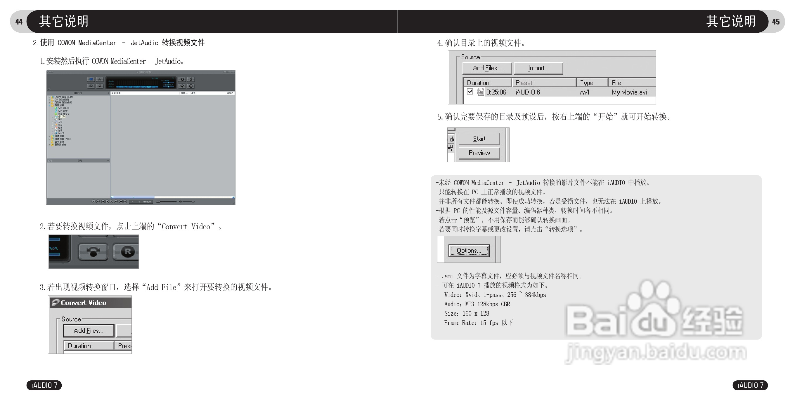 爱欧迪I7播放器使用说明书:[3]