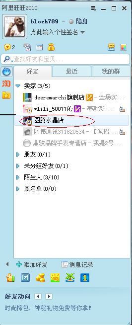 怎样使用阿里旺旺收发文件？