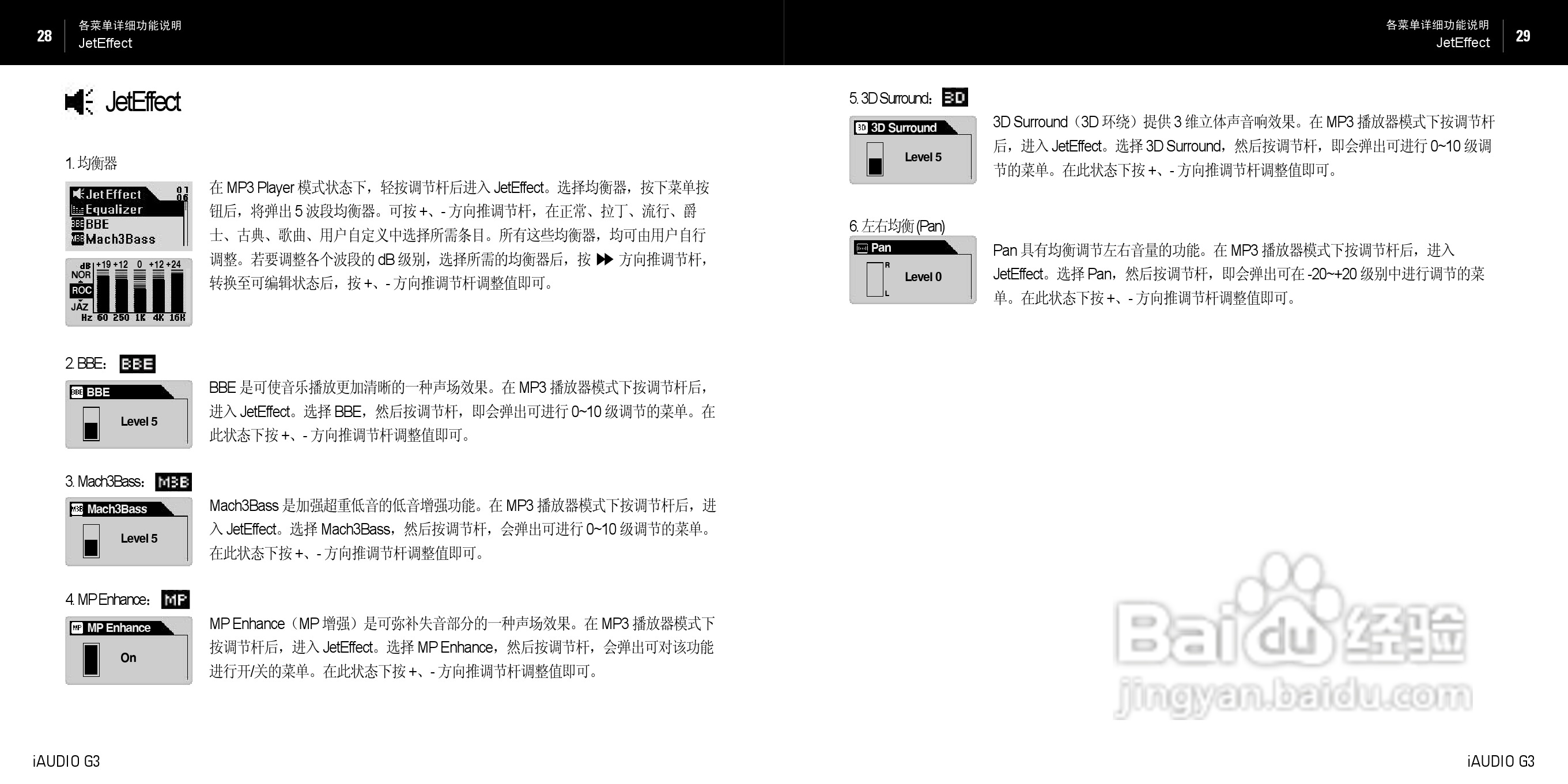 爱欧迪G3播放器使用说明书:[2]