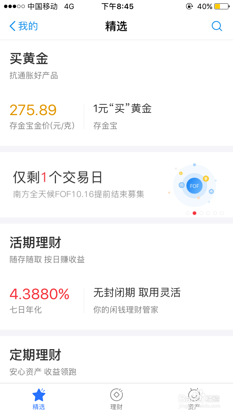 在支付宝中怎么设置基金定投