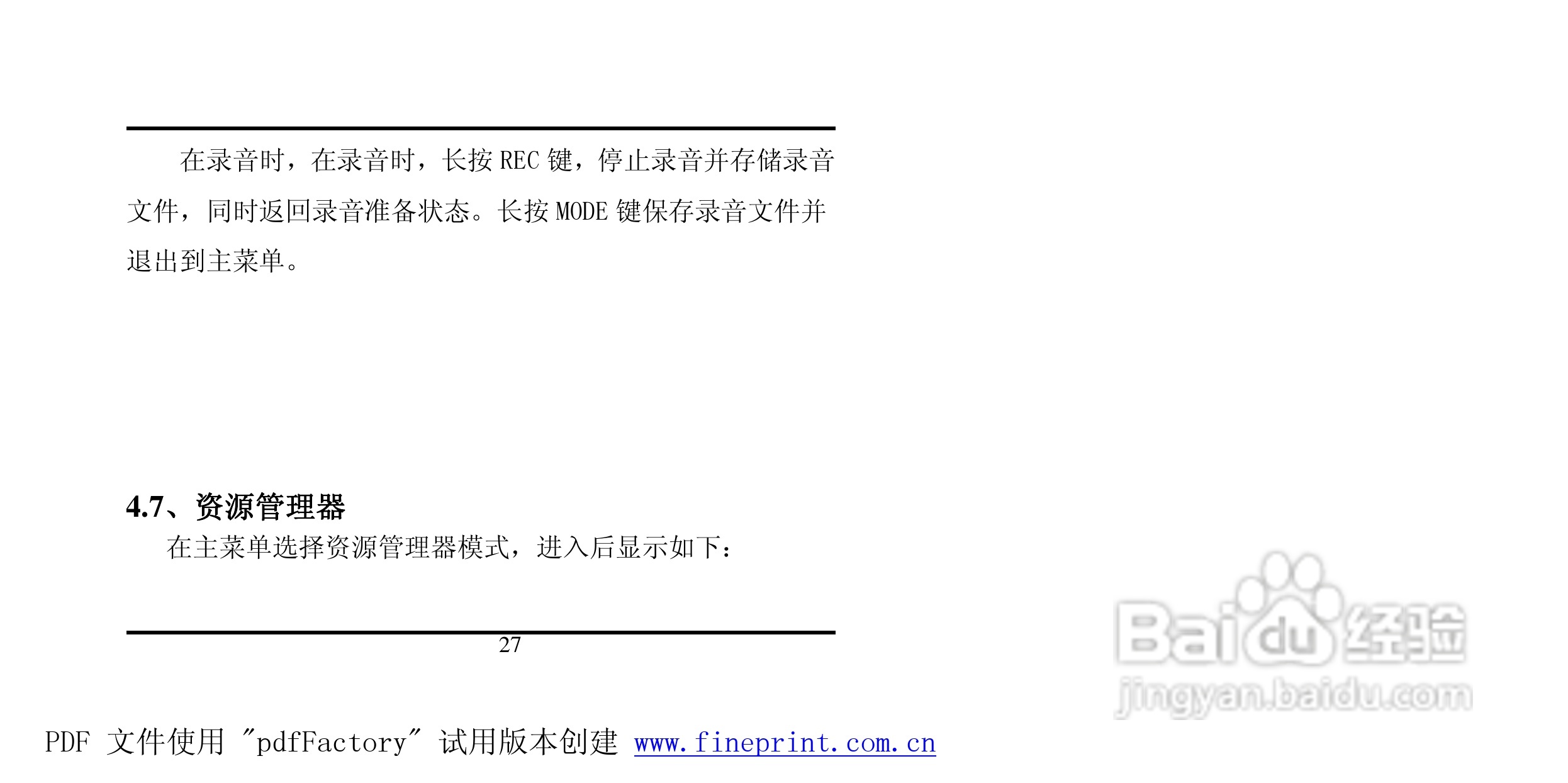 方正酷影MP4播放器使用说明书:[4]