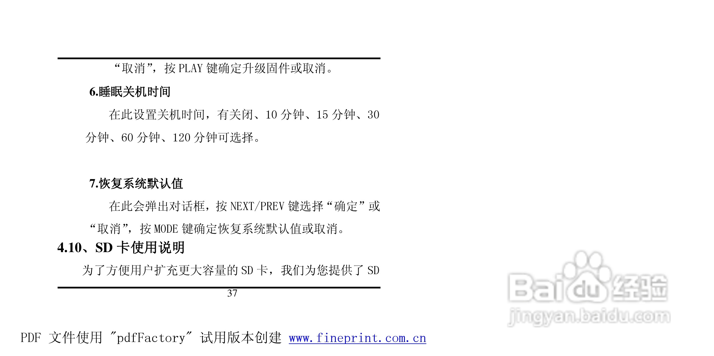 方正酷影MP4播放器使用说明书:[5]