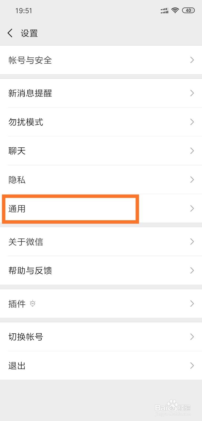 如何清理微信缓存以减少空间占用