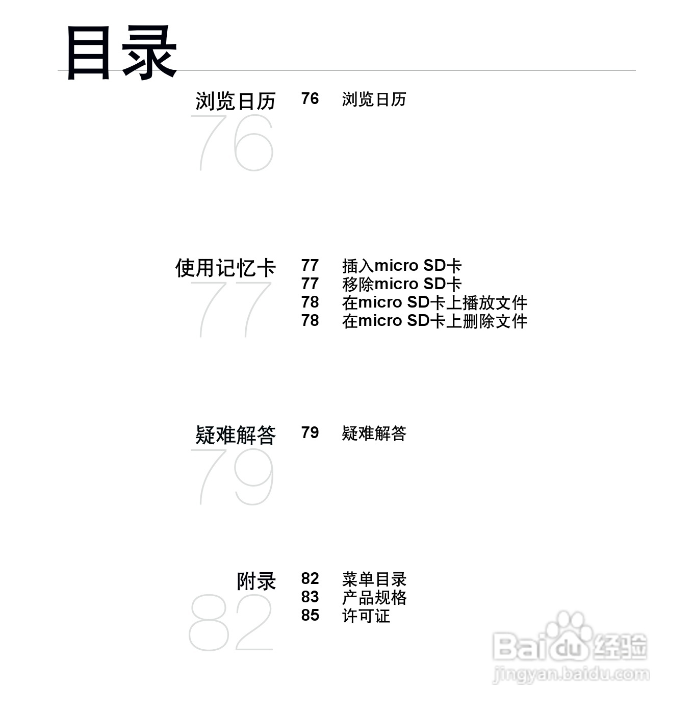 三星YP-CM3 MP4播放器使用说明书:[1]