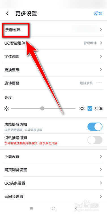 UC浏览器如何关闭云端加速