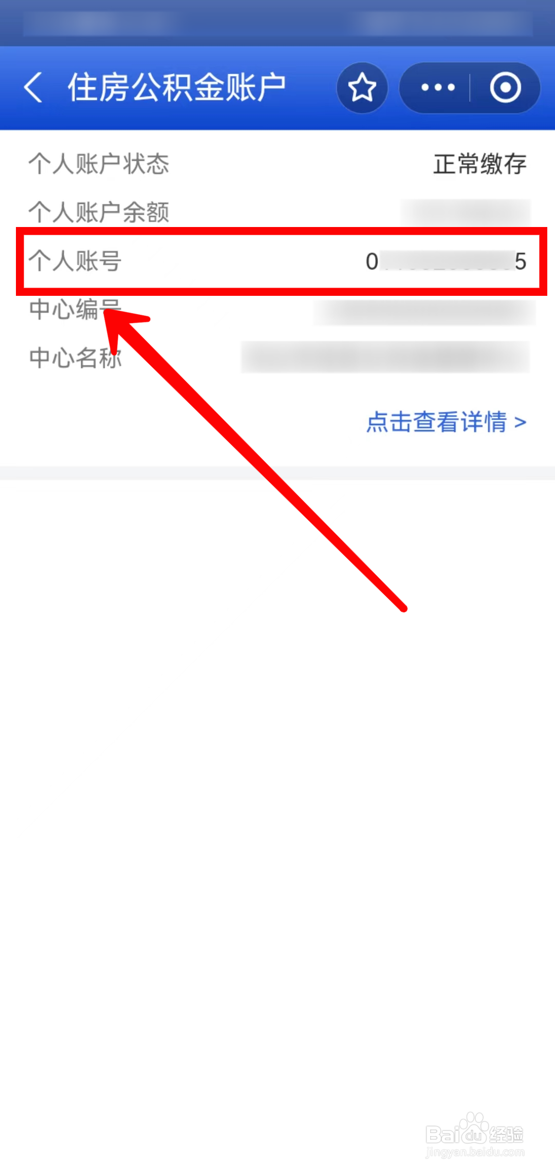 支付宝如何查询公积金个人账号