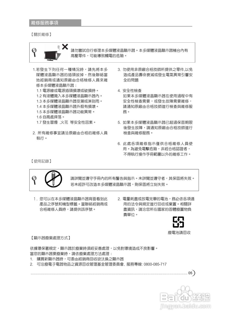 奇美多媒体液晶显示器TL-42V7000D型使用说明书:[1]