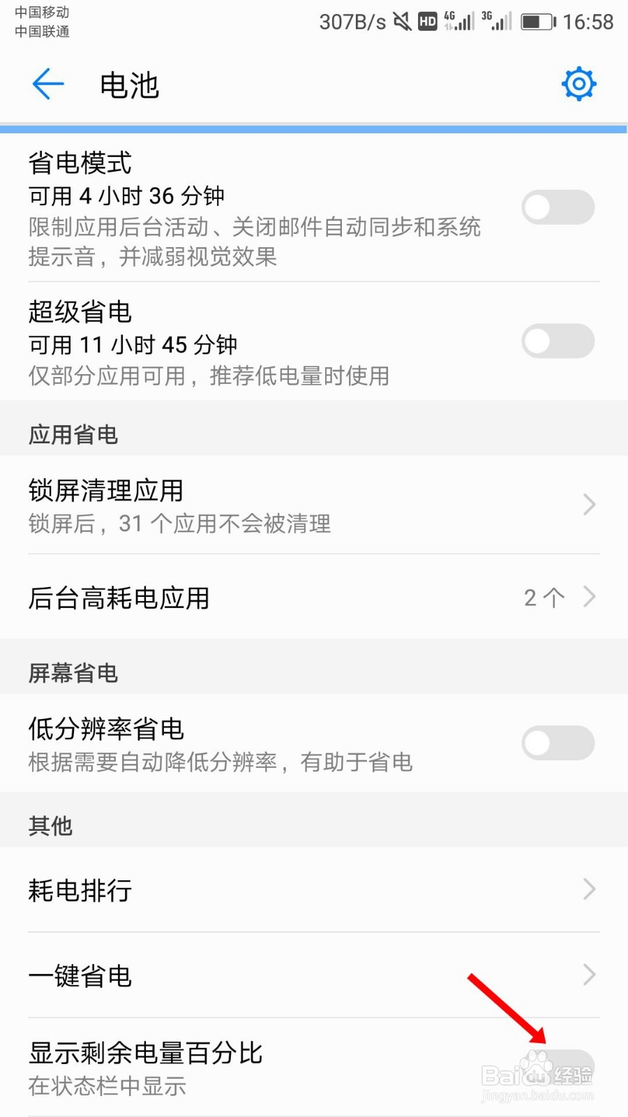 华为手机怎么设置电量显示为百分比