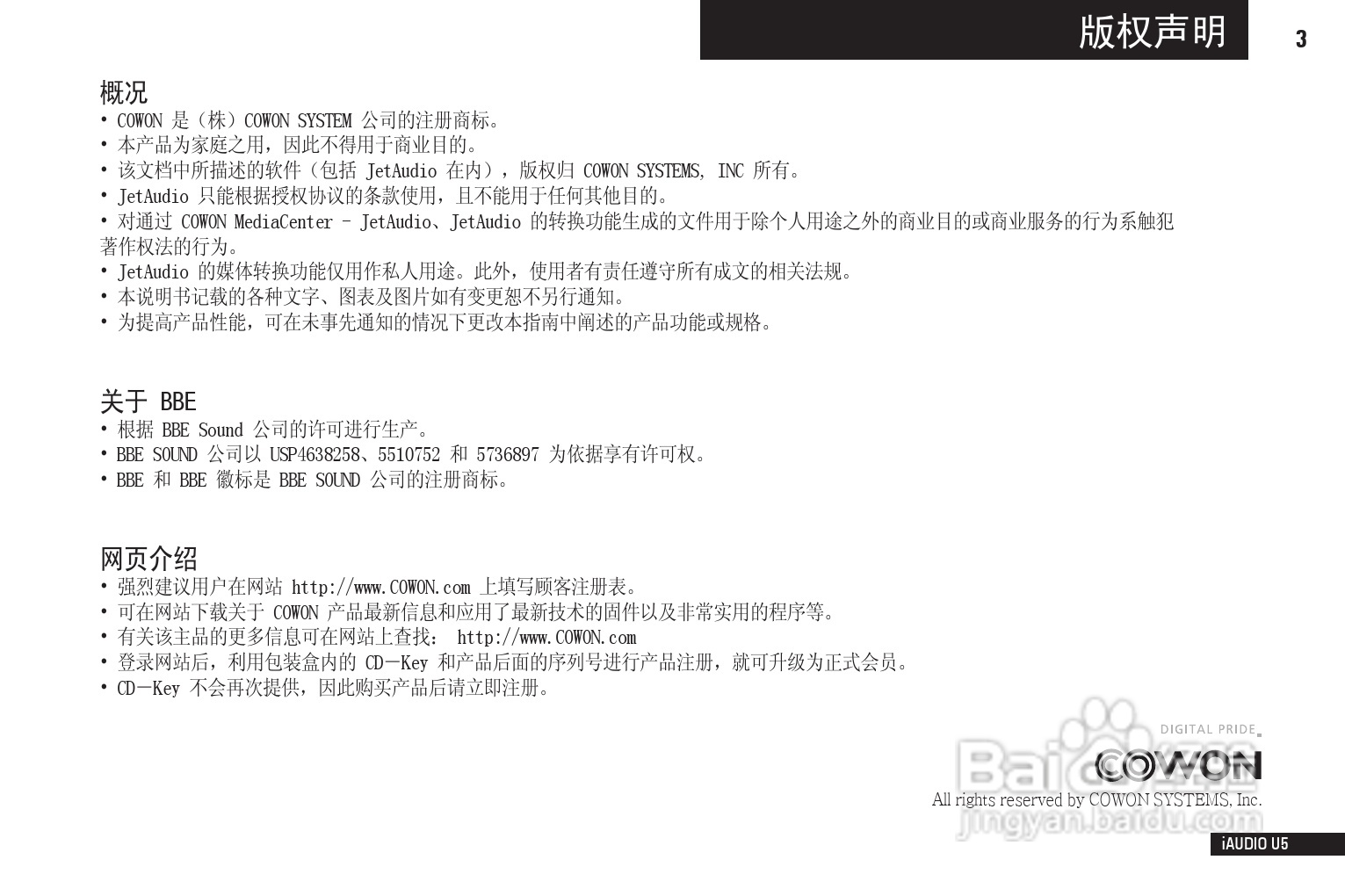 爱欧迪U5播放器使用说明书:[1]