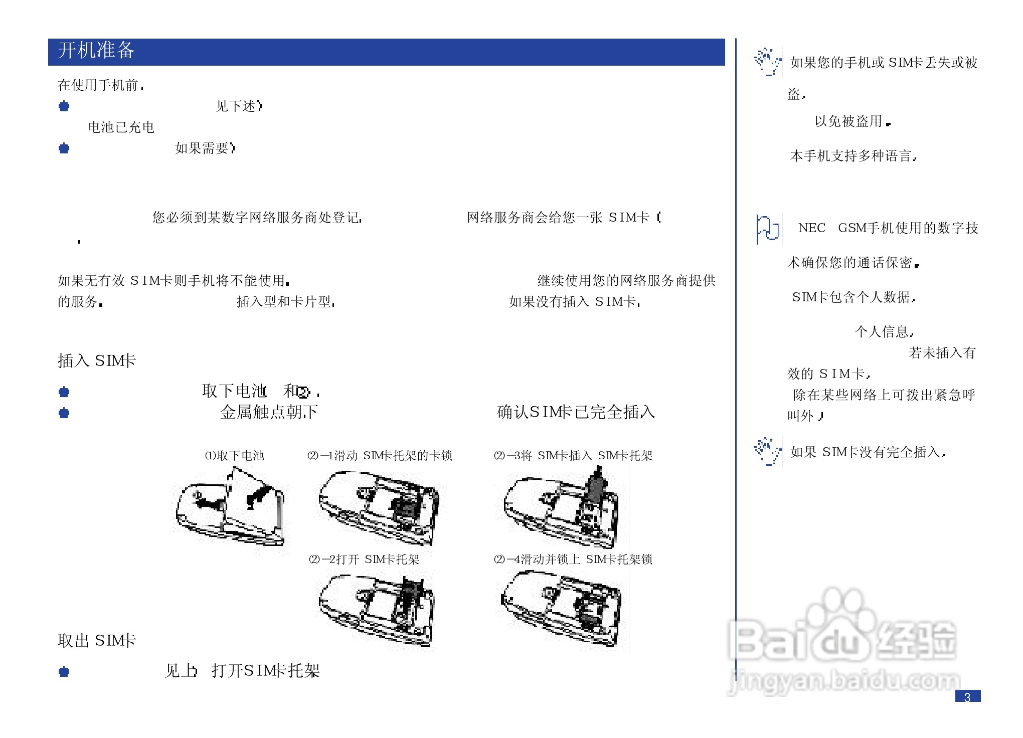 NEC N8000手机使用说明书:[2]