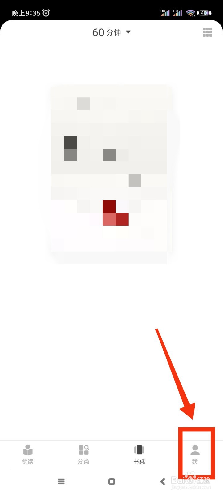 网易蜗牛读书如何更换主题颜色?