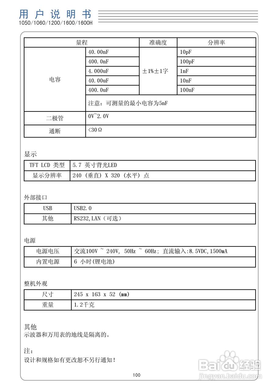 DSO1050型手持示波表/数字存储示波器/万用表使用说明:[11]