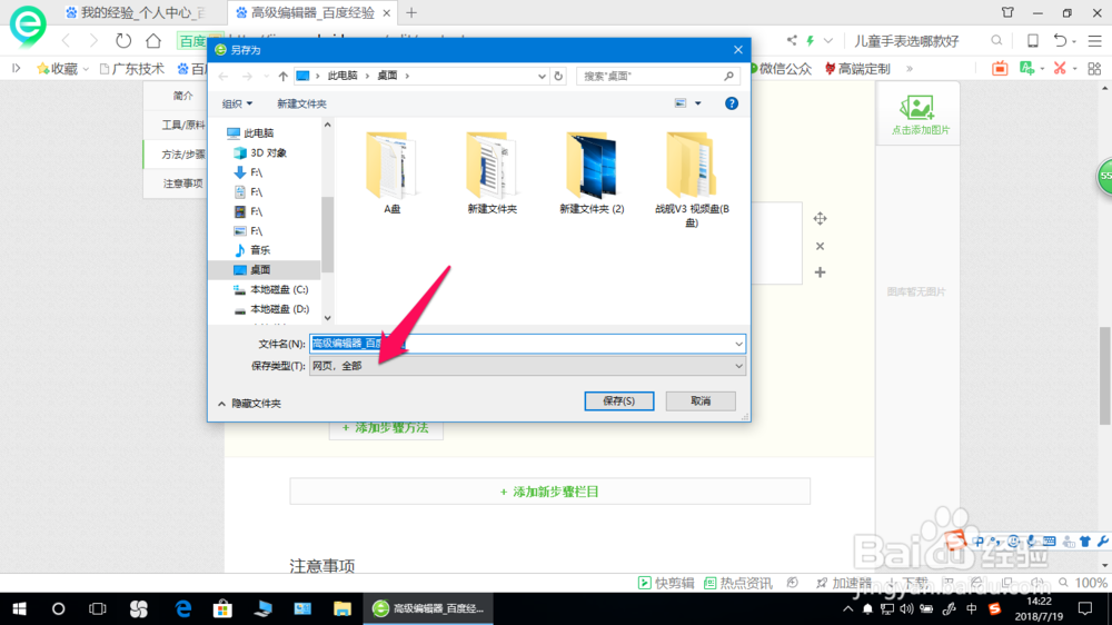 怎么将网页保存到电脑上
