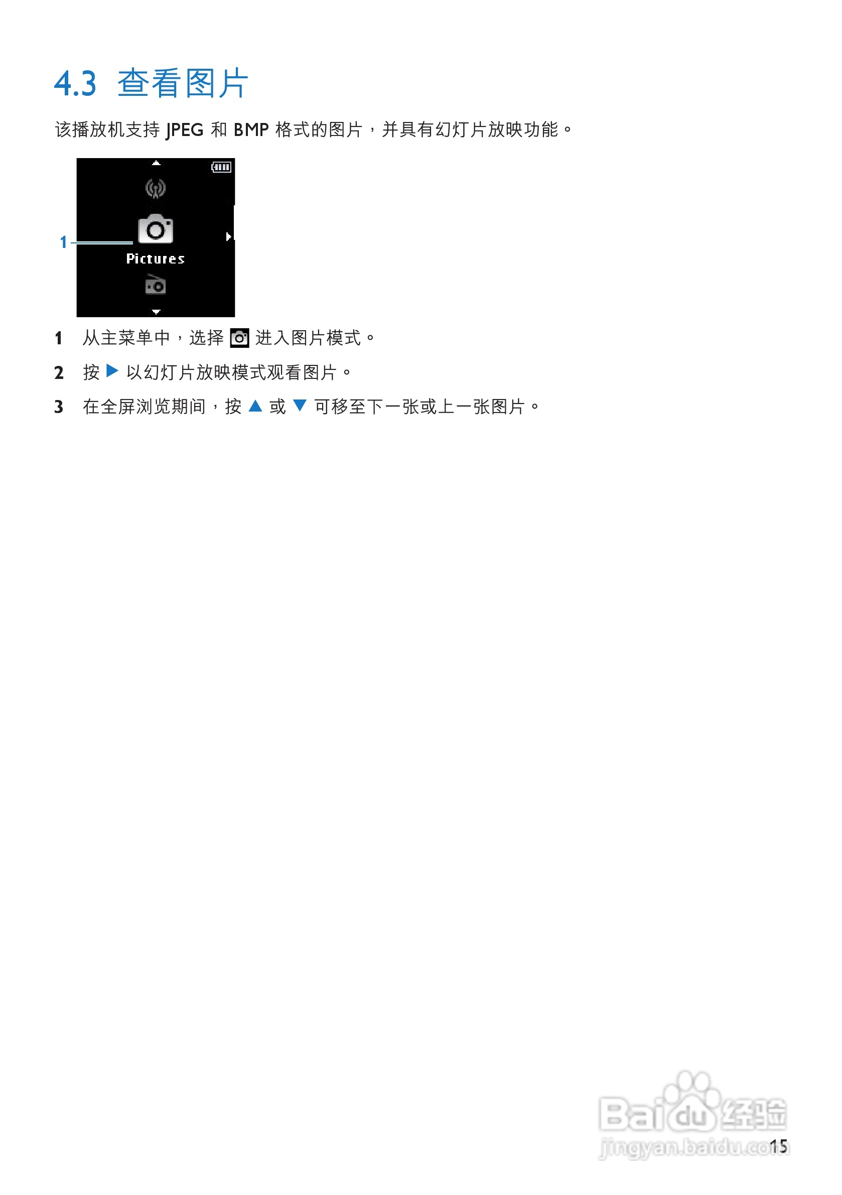 飞利浦SA2926 MP3播放器使用说明书:[2]