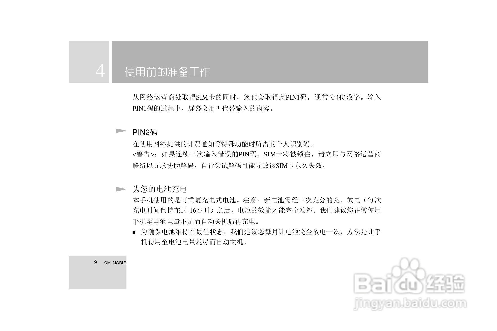 TCL i939手机使用说明书:[1]