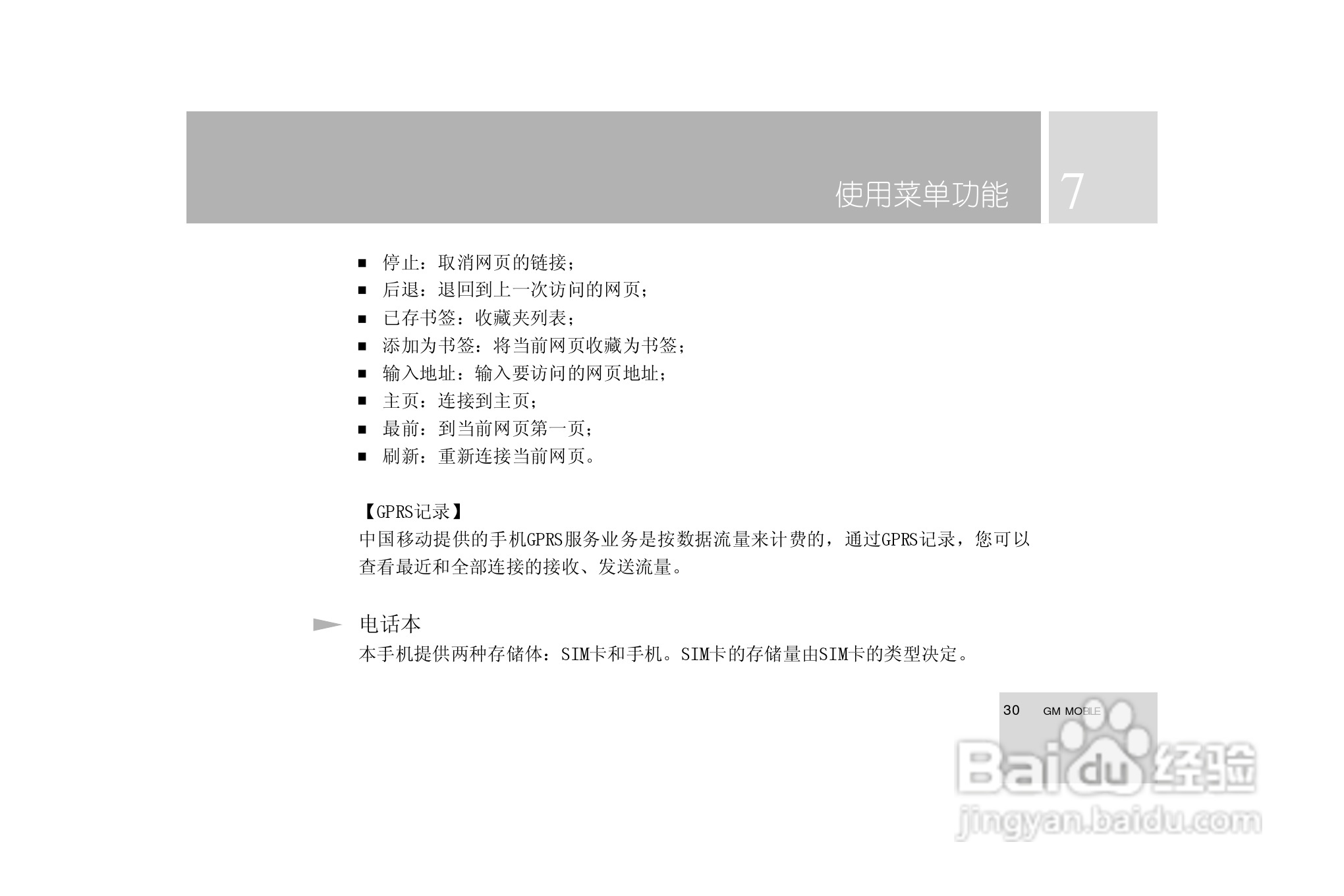 TCL i939手机使用说明书:[4]
