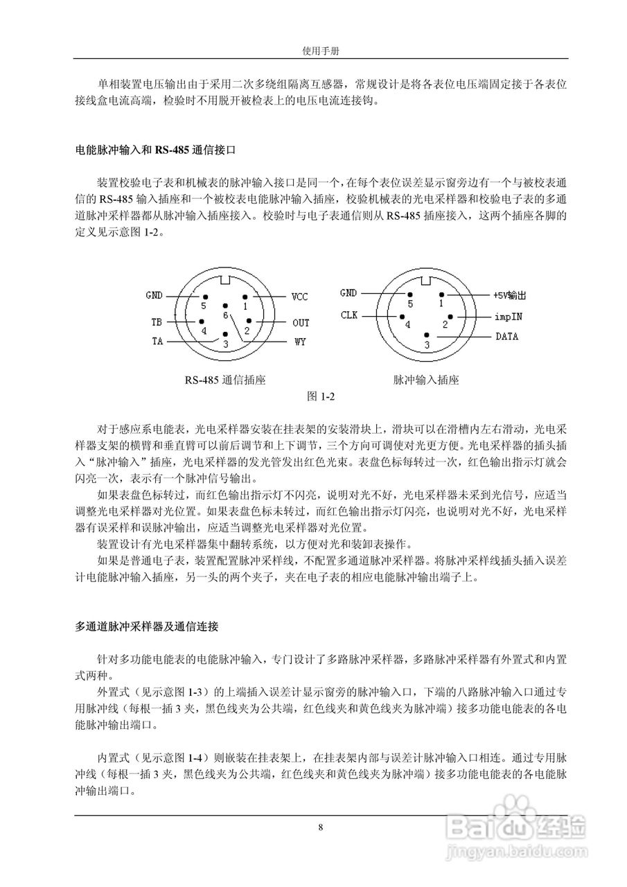 格宁YC-1891D单相电能表多功能校验装置说明书:[1]