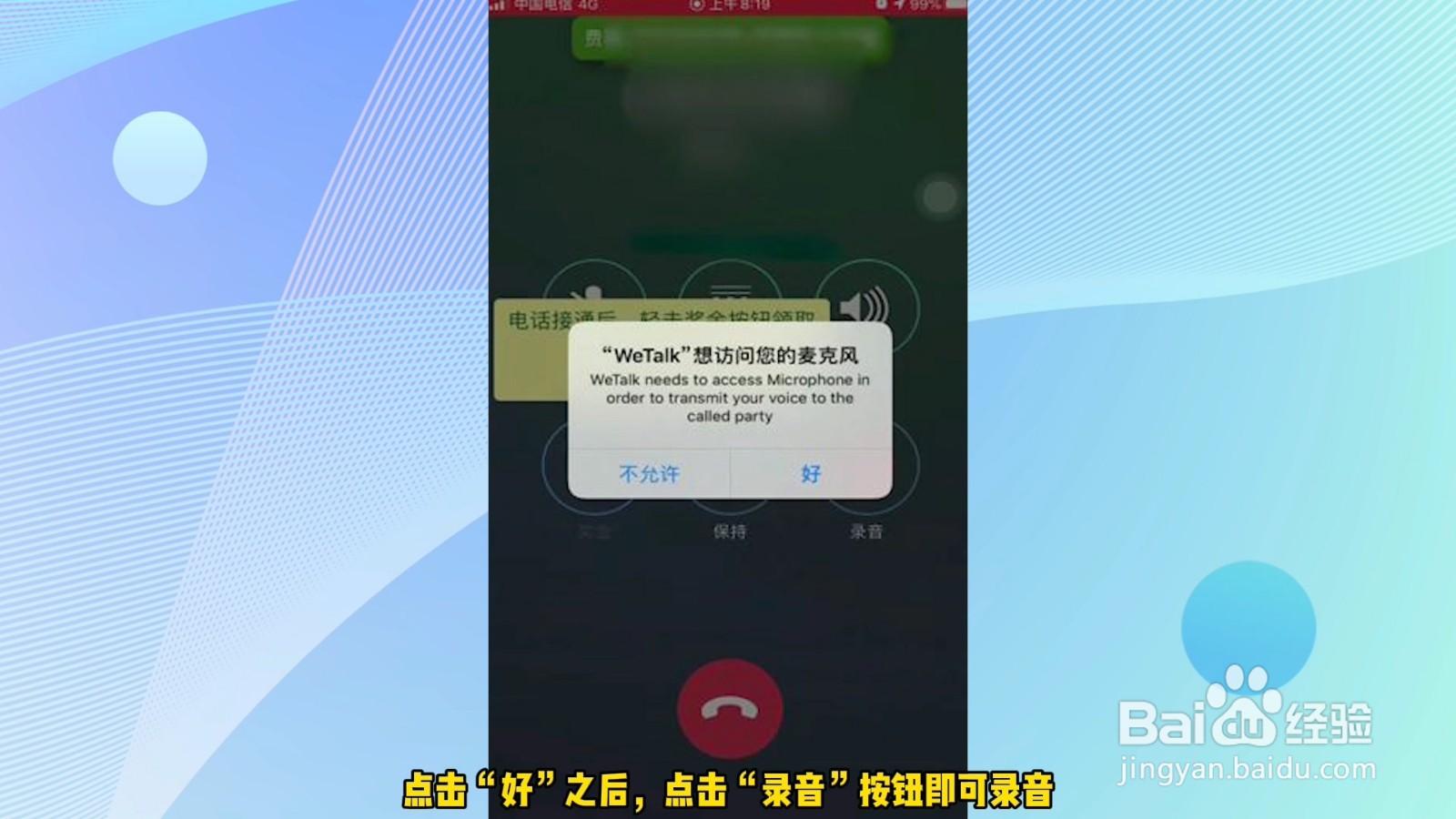 通话录音怎么设置