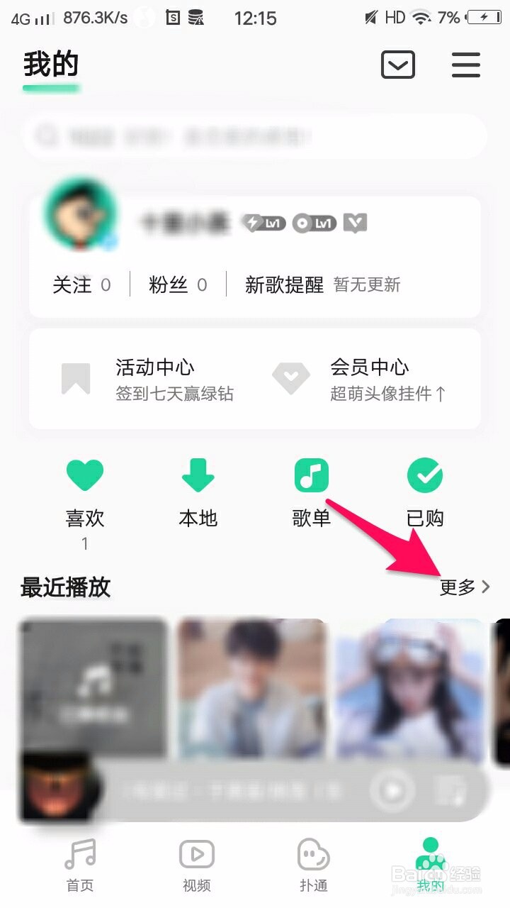 QQ音乐怎么清空最近播放的所有歌曲？