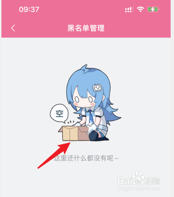 哔哩哔哩黑名单在哪看