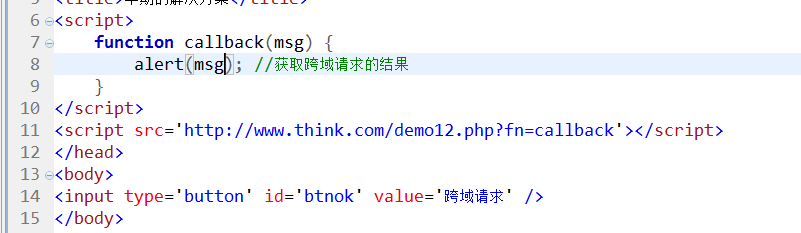 Ajax中的跨域请求(跨源请求)