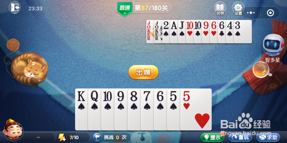 欢乐斗地主残局闯关第87关