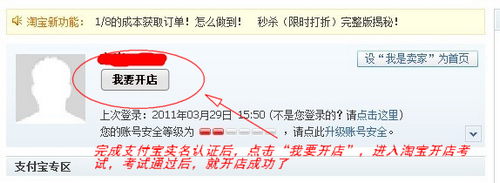 教你怎么开淘宝网店---图文并茂教程