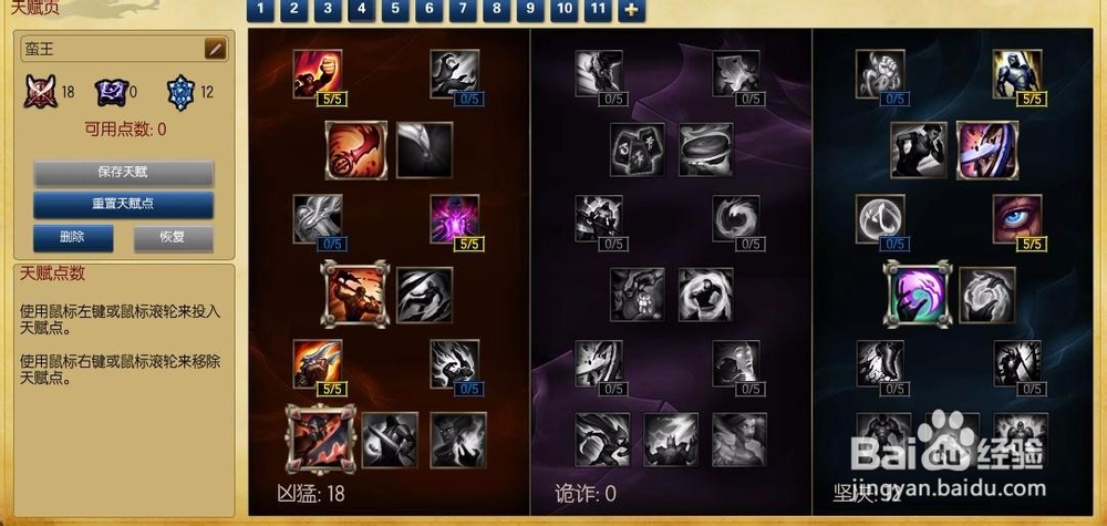 英雄联盟S6男枪等英雄天赋