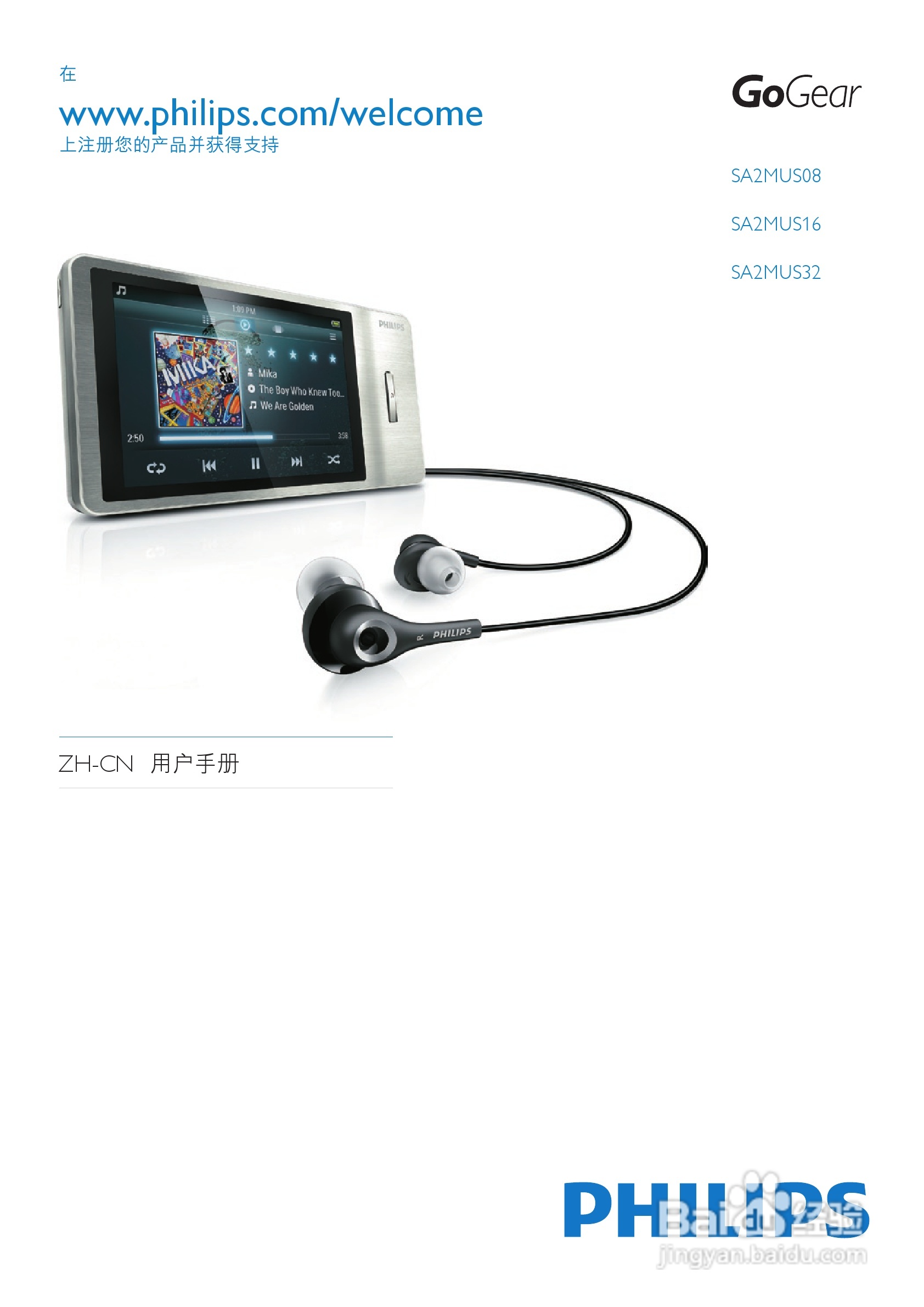 飞利浦SA2MUS32 MP4播放器使用说明书:[1]