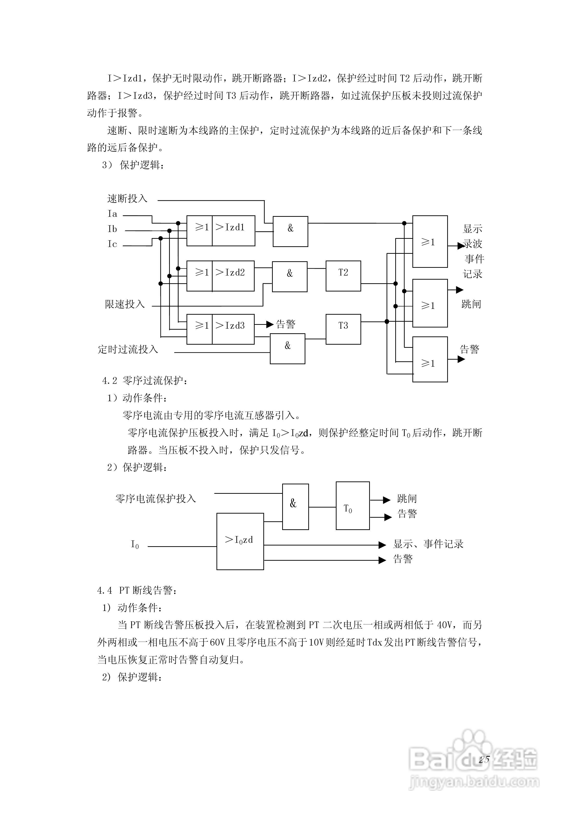 PA100综合数字继电器使用说明书:[3]