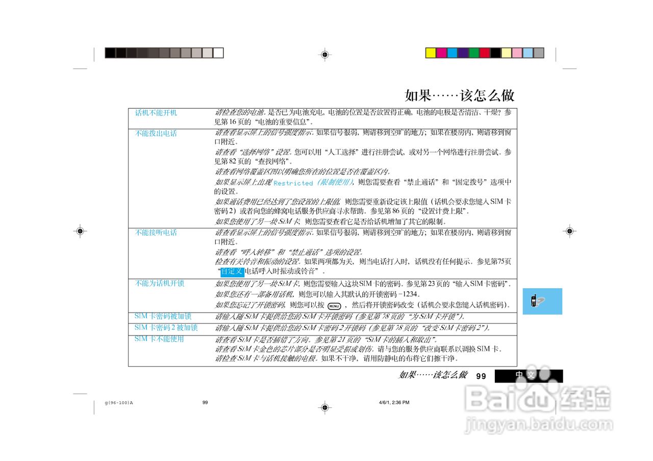 摩托罗拉LF2000手机使用说明书:[11]