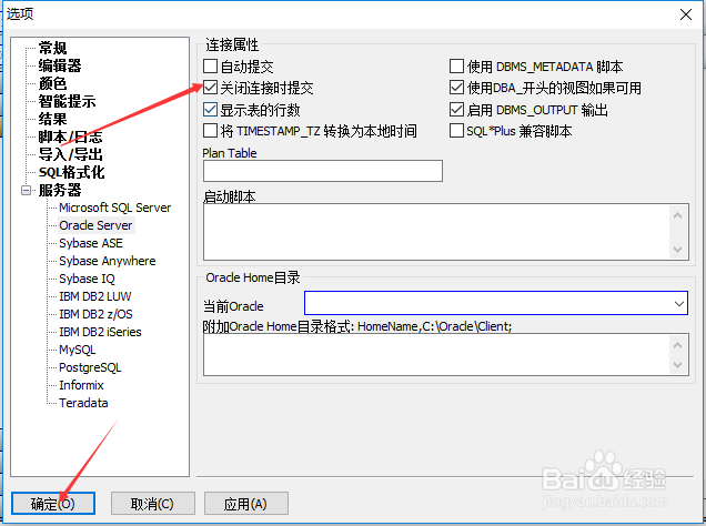 SqlDbx怎么设置关闭连接时提交