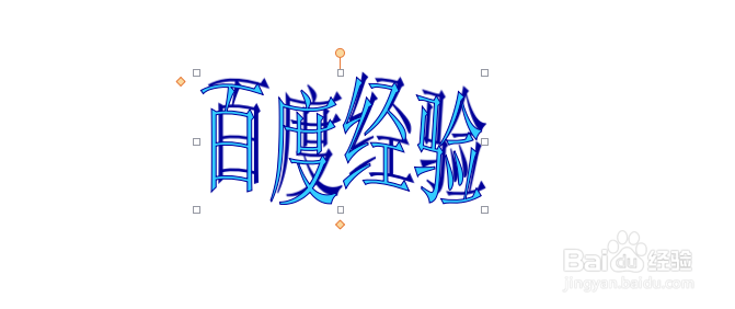 WPS如何插入艺术字和如何设置艺术体