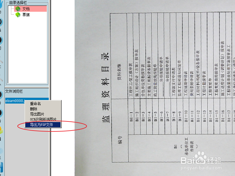 如何将图片扫描为PDF