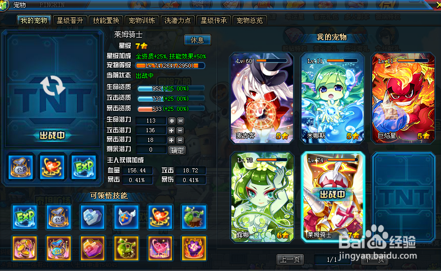 弹道轨迹游戏中怎样给宠物升级
