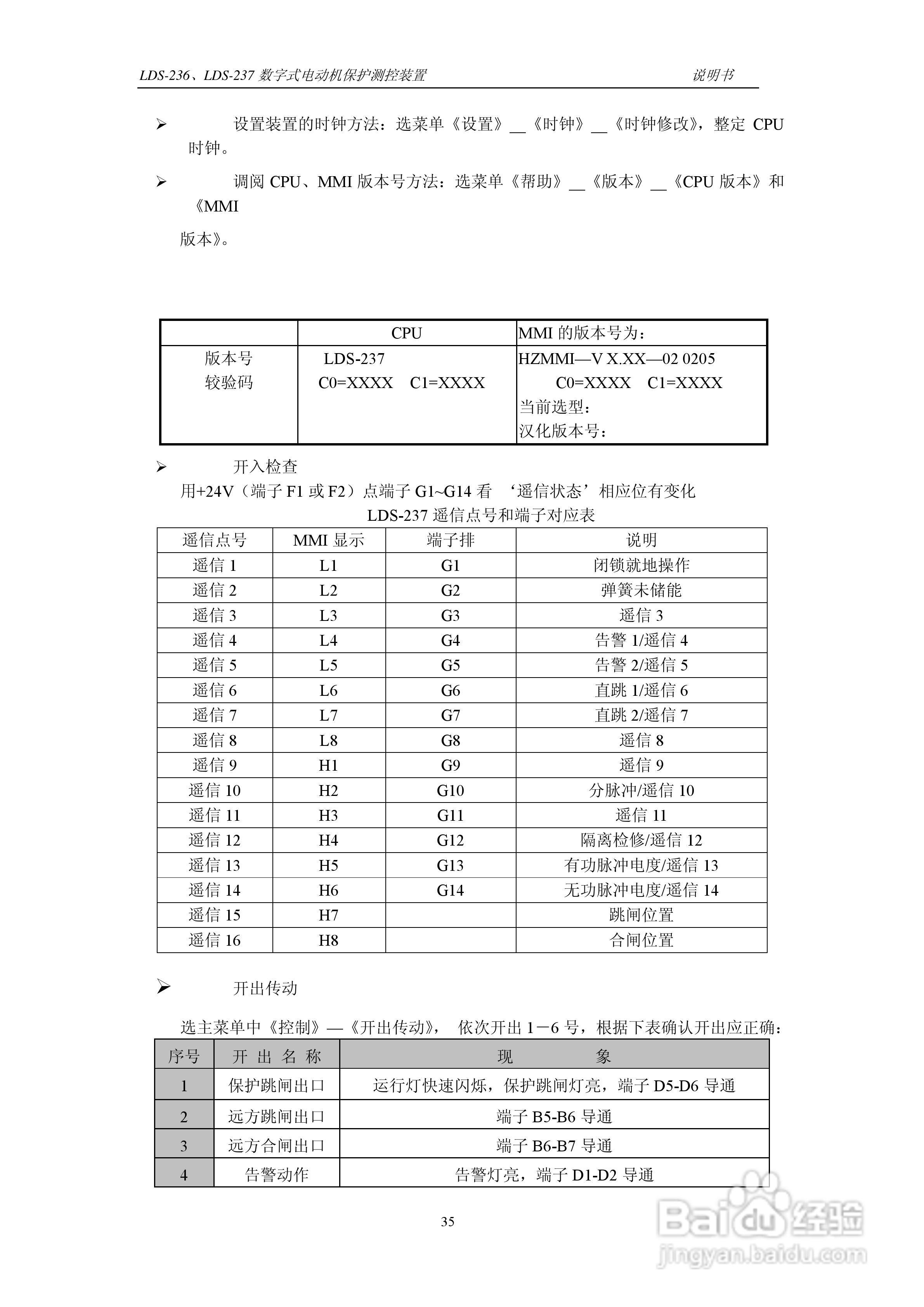 LDS-236/237 数字式电动机保护测控装置说明书:[4]