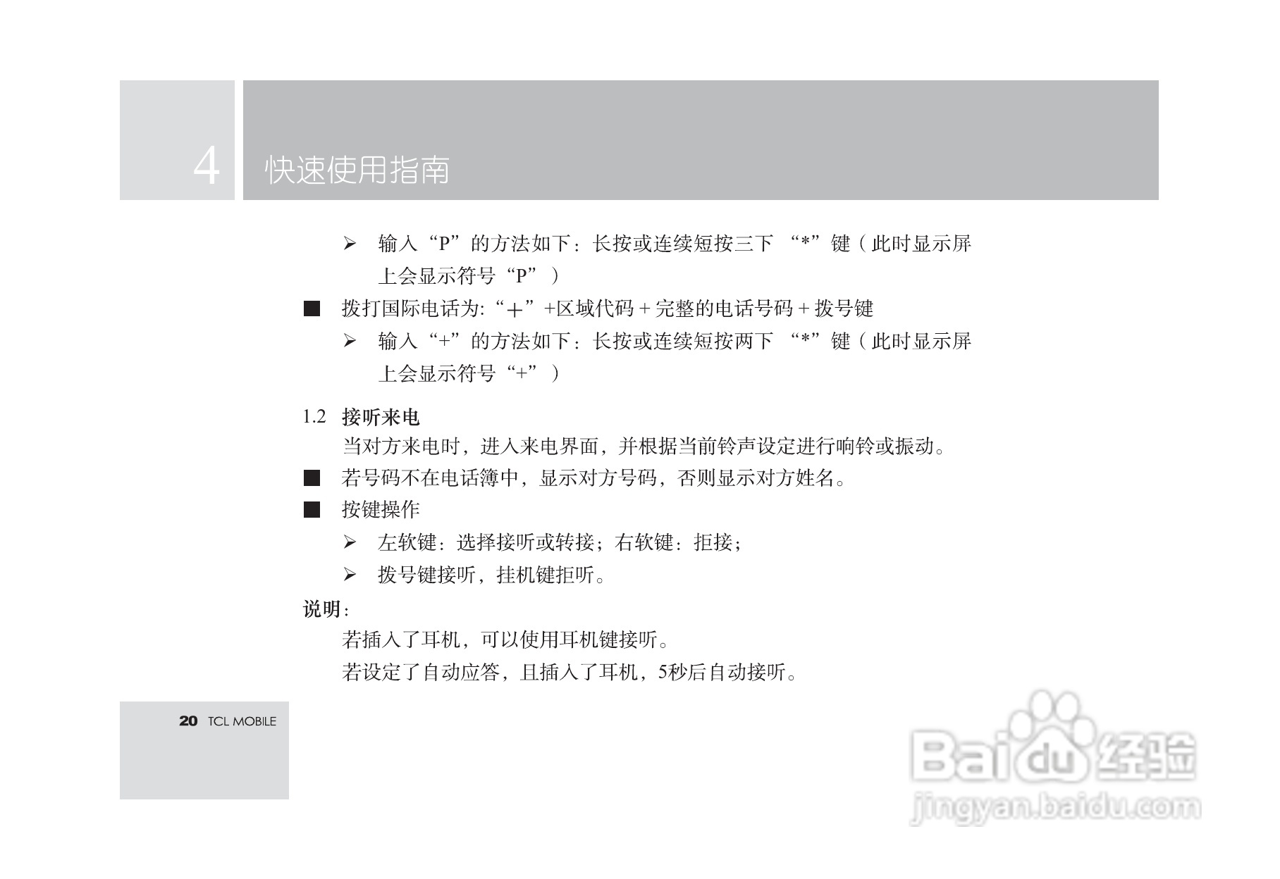TCL T18手机使用说明书:[3]