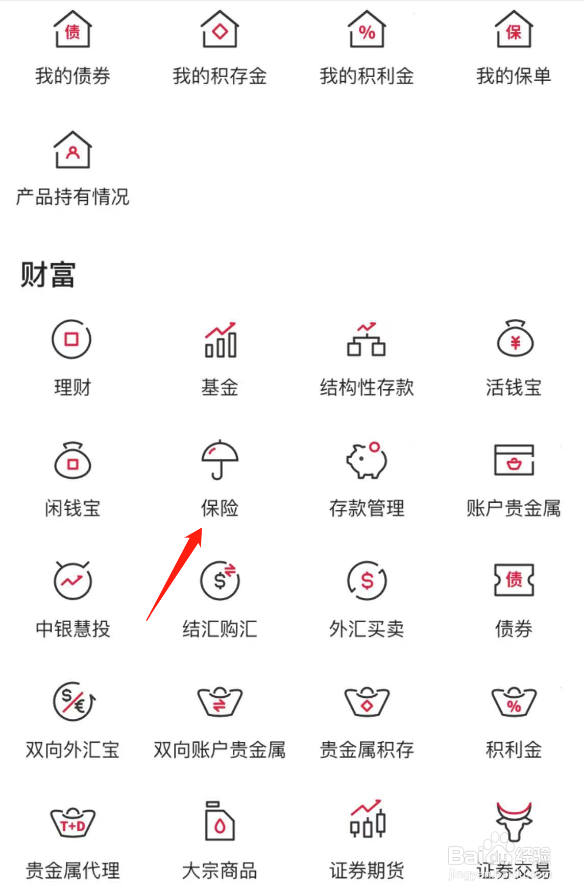 中国银行如何查询保险