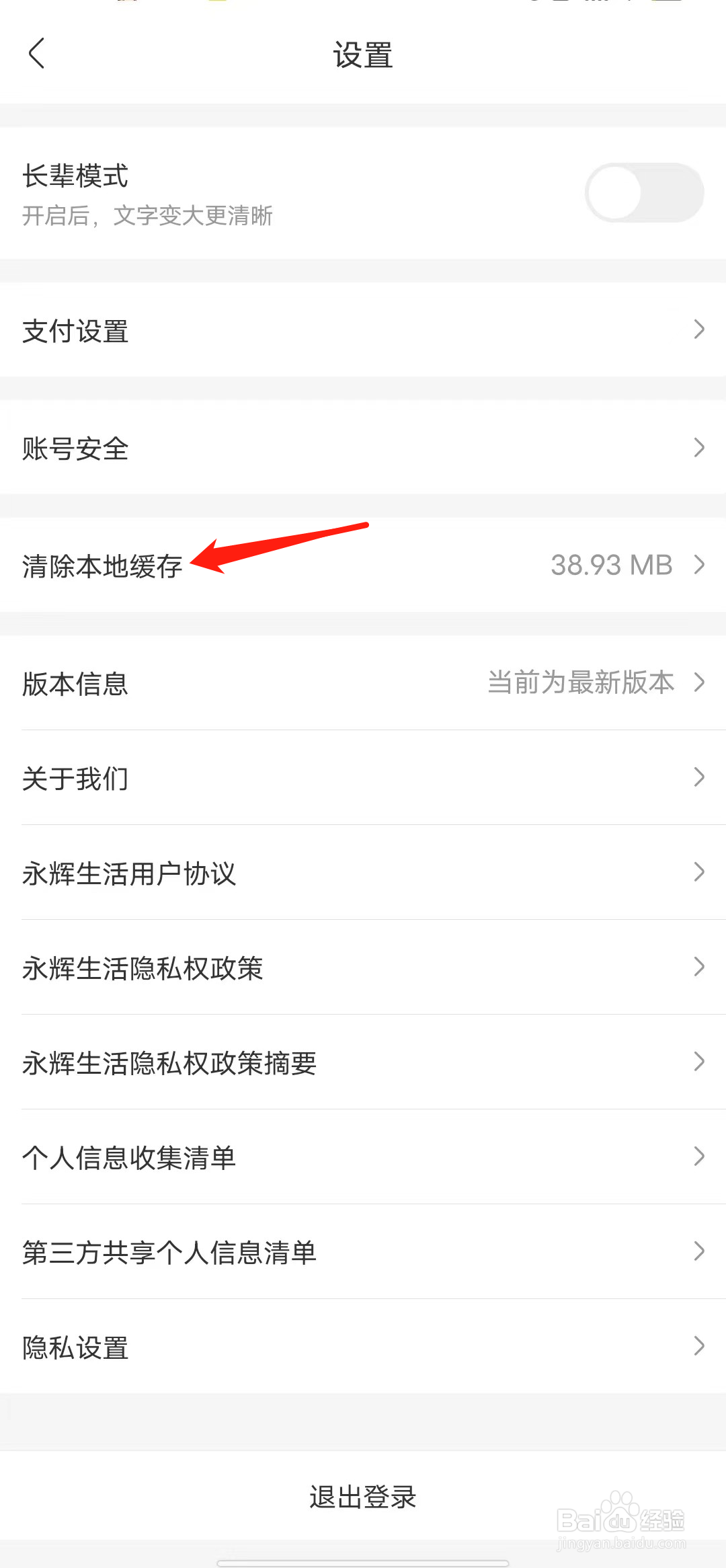 永辉生活如何清除缓存