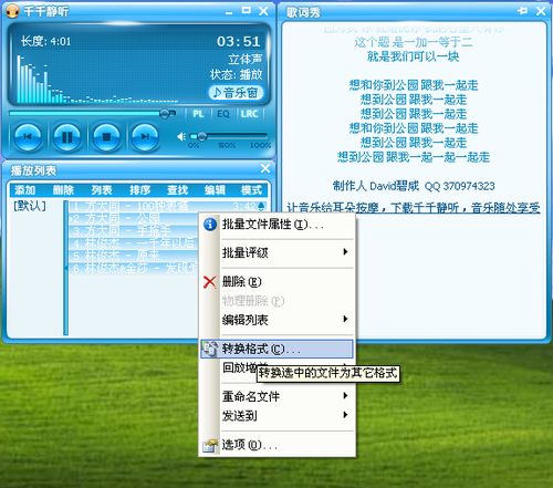 批量转换音乐文件格式