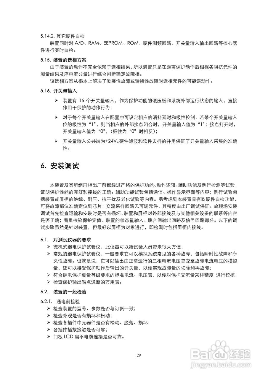 LDS-161 数字式线路保护装置说明书:[4]