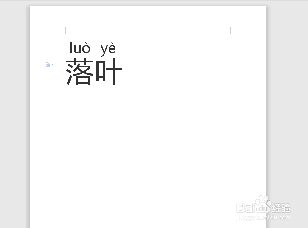 落叶拼音怎么拼写