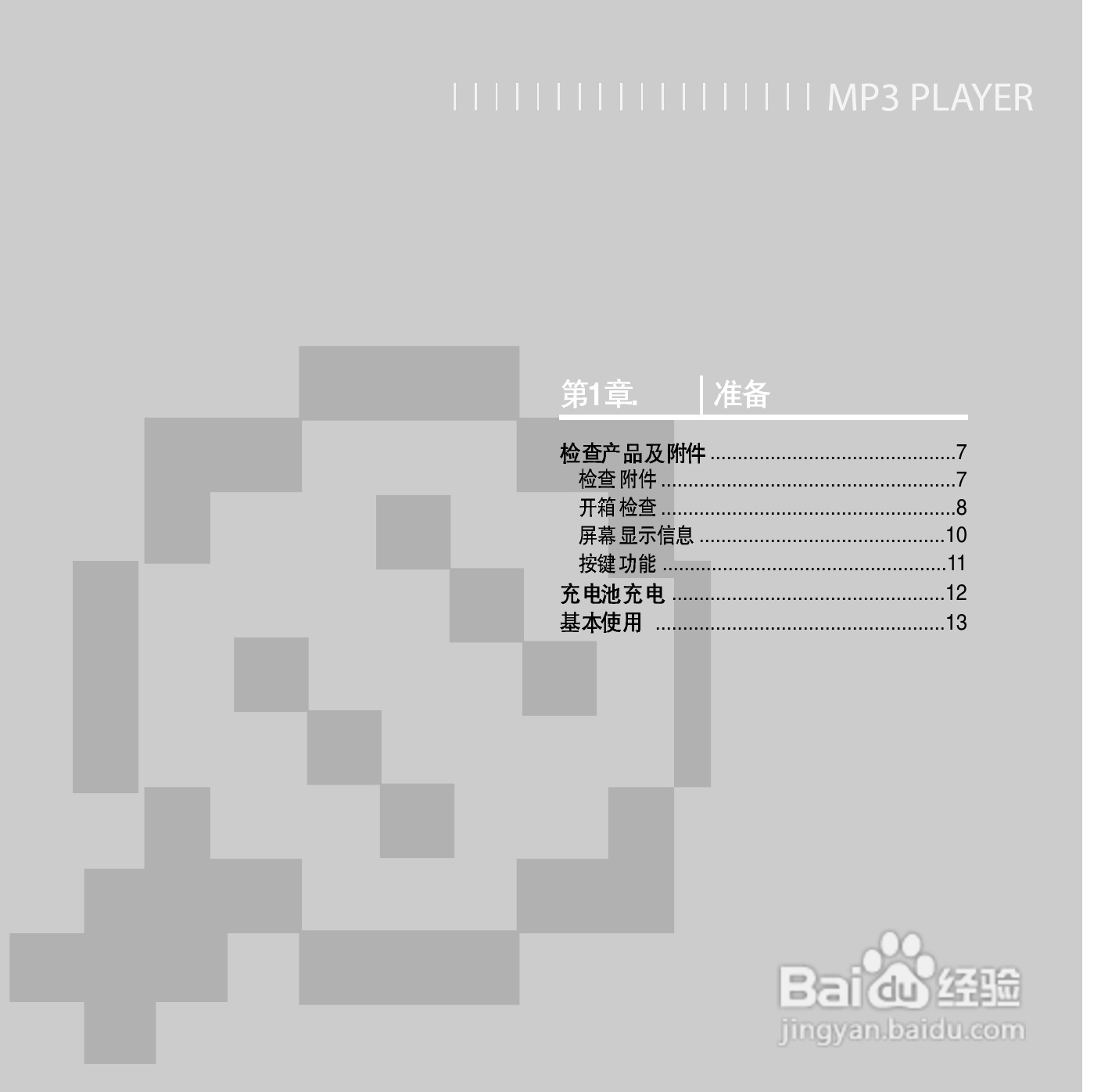 三星YP-E3QB MP3播放器使用说明书:[1]