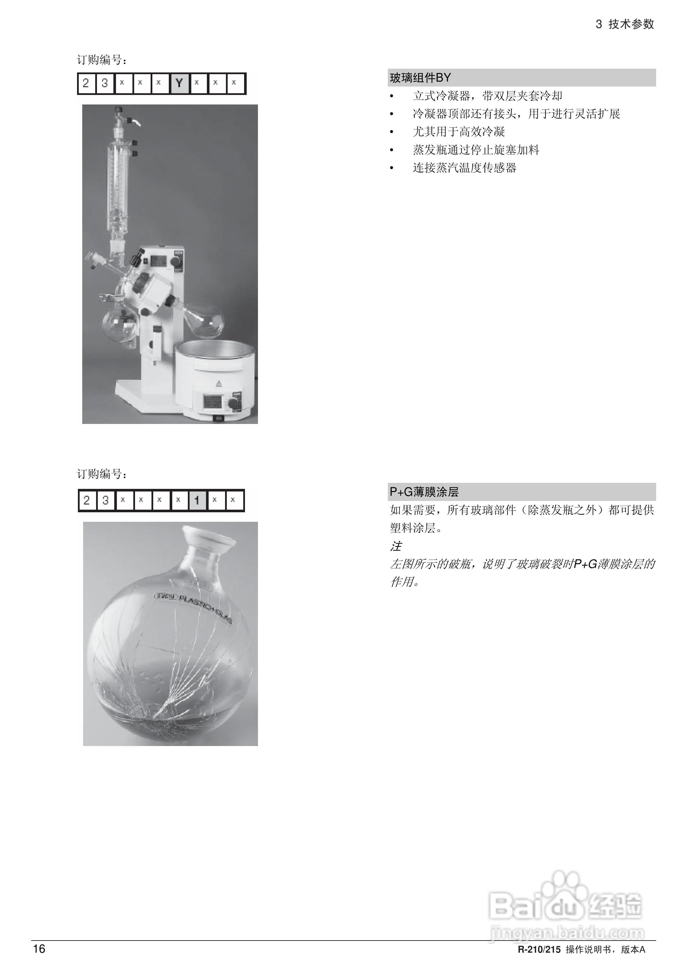 瑞士BUCHI R210旋转蒸发仪操作手册:[2]