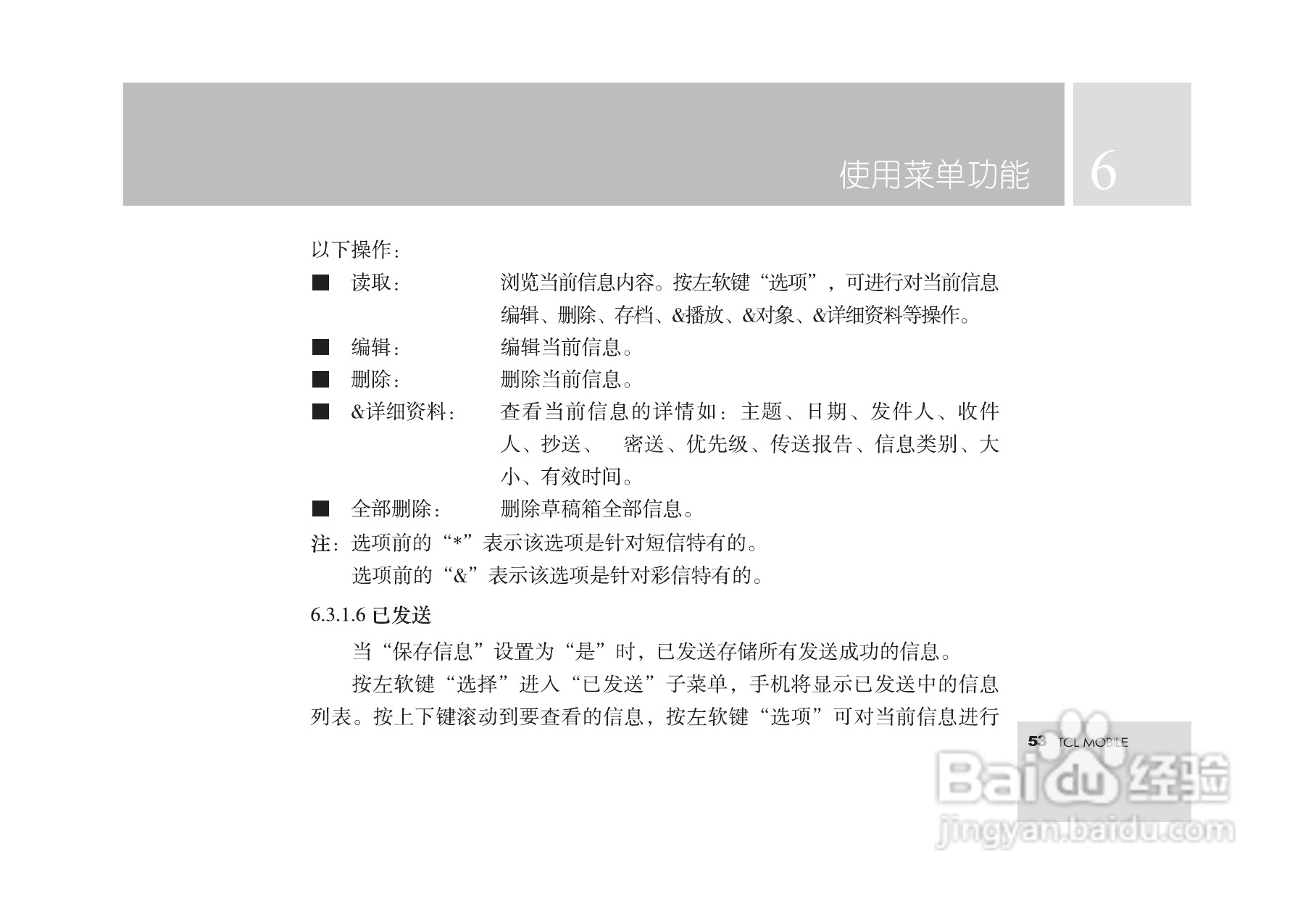 TCL M560手机使用说明书:[6]