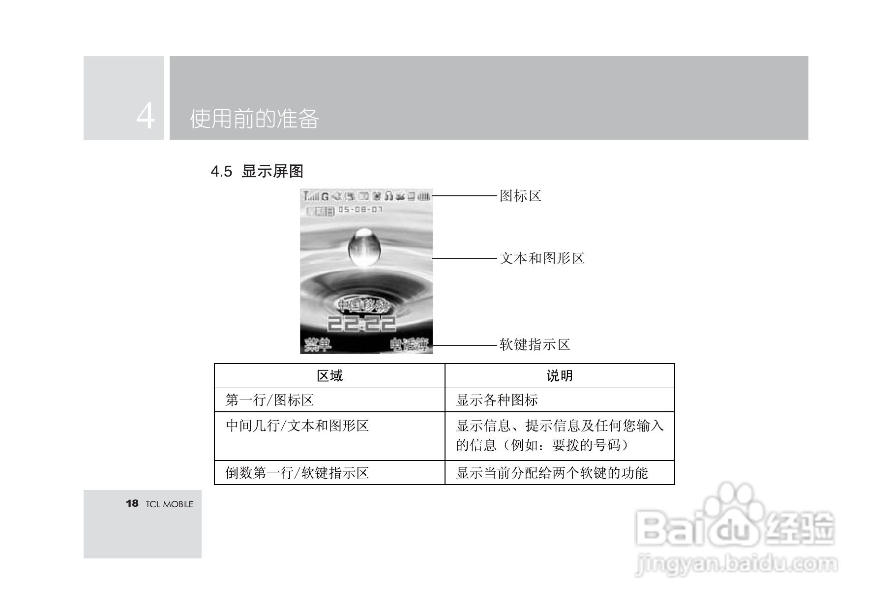 TCL M560手机使用说明书:[2]