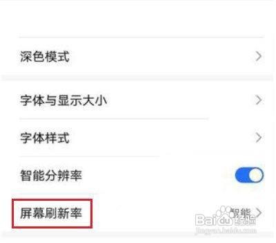 荣耀手机如何设置调整屏幕刷新率呢?
