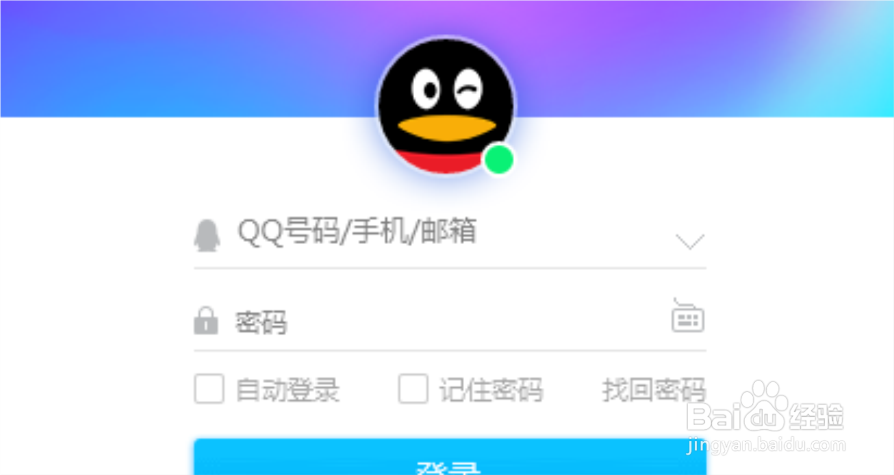 QQ怎么关闭开机自动启动
