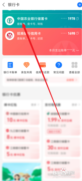 支付宝怎么查询银行卡卡号？