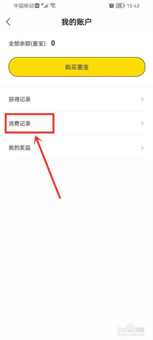 七读小说的墨宝购买记录在哪查看?